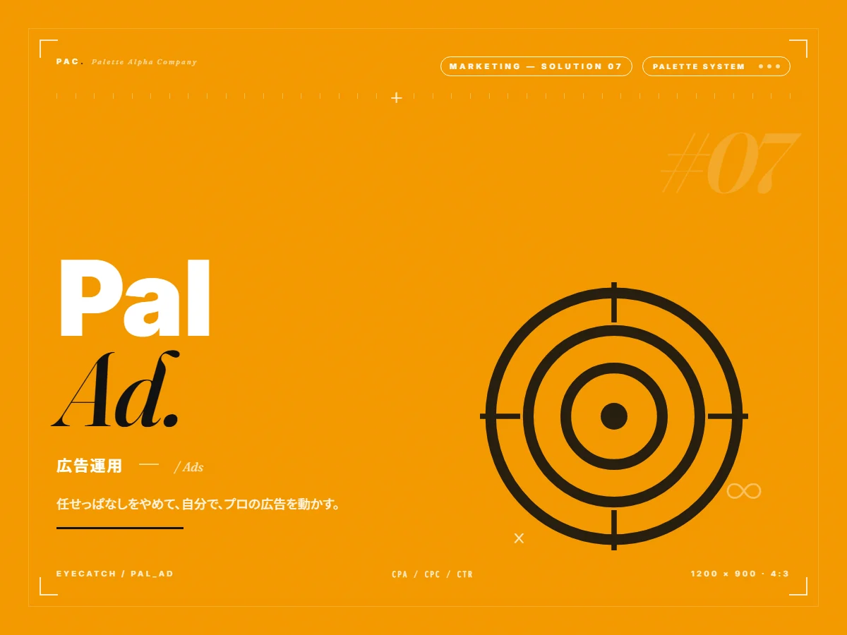 Pal Ad アイキャッチ