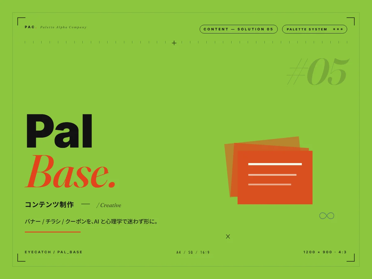 Pal Base アイキャッチ