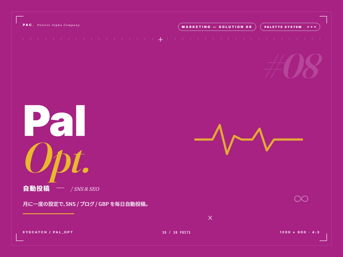 Pal Opt アイキャッチ