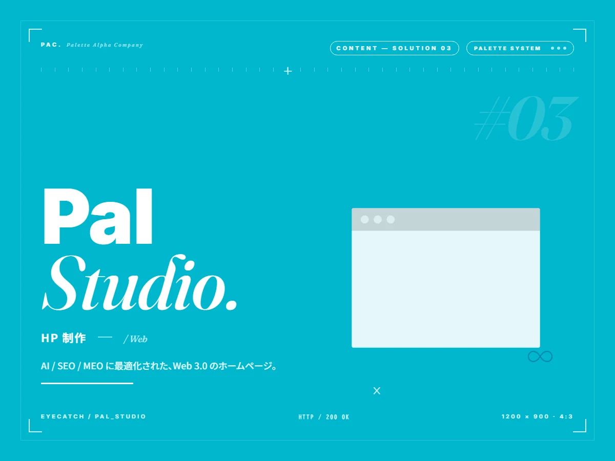 Pal Studio アイキャッチ