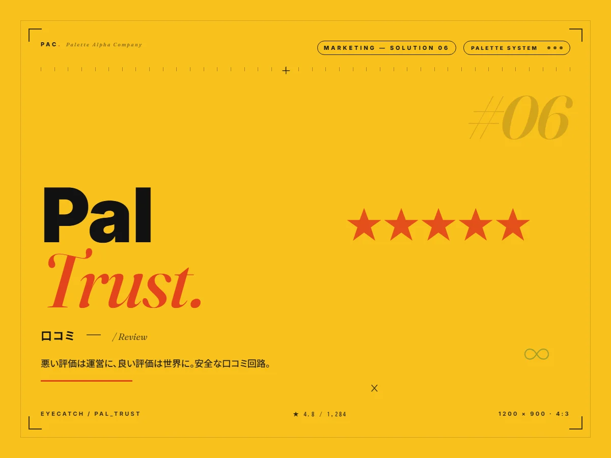 Pal Trust アイキャッチ