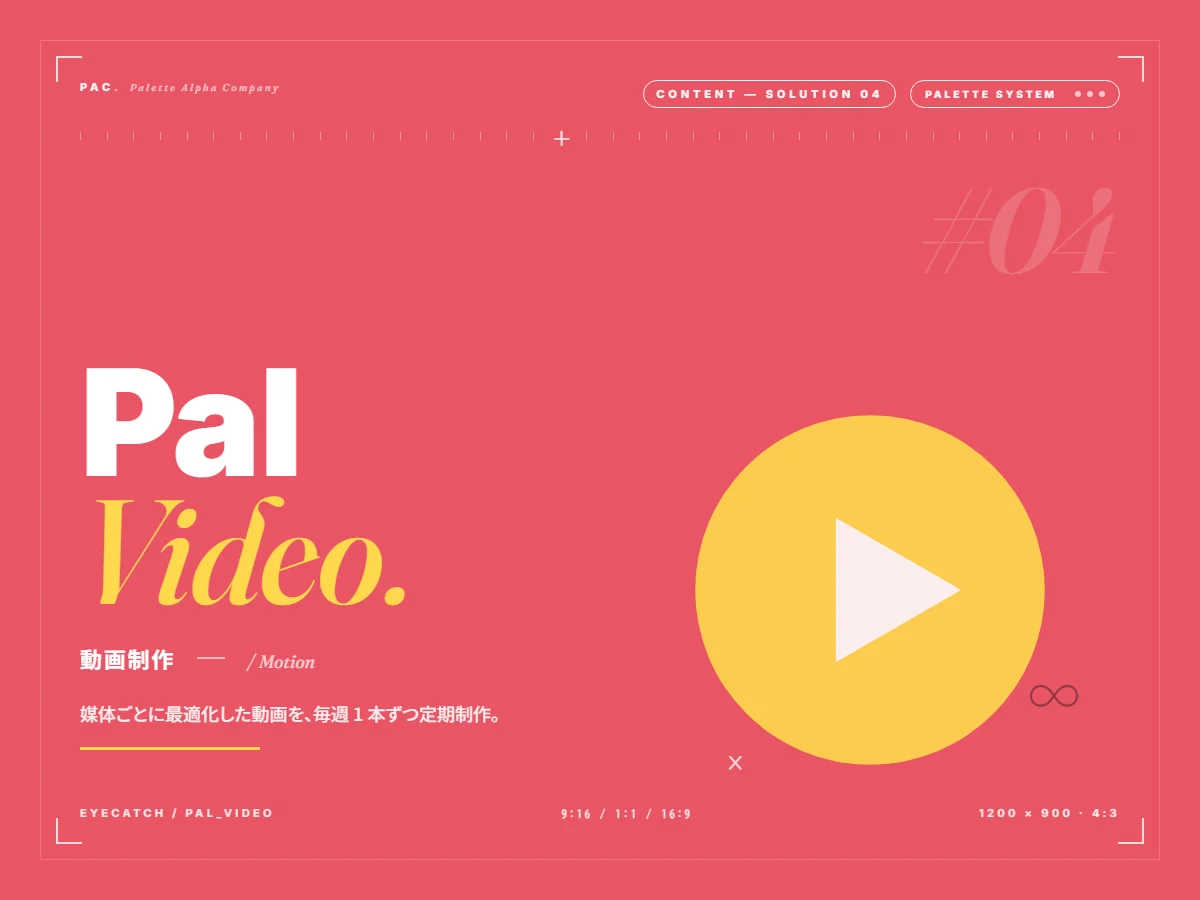 Pal Video アイキャッチ