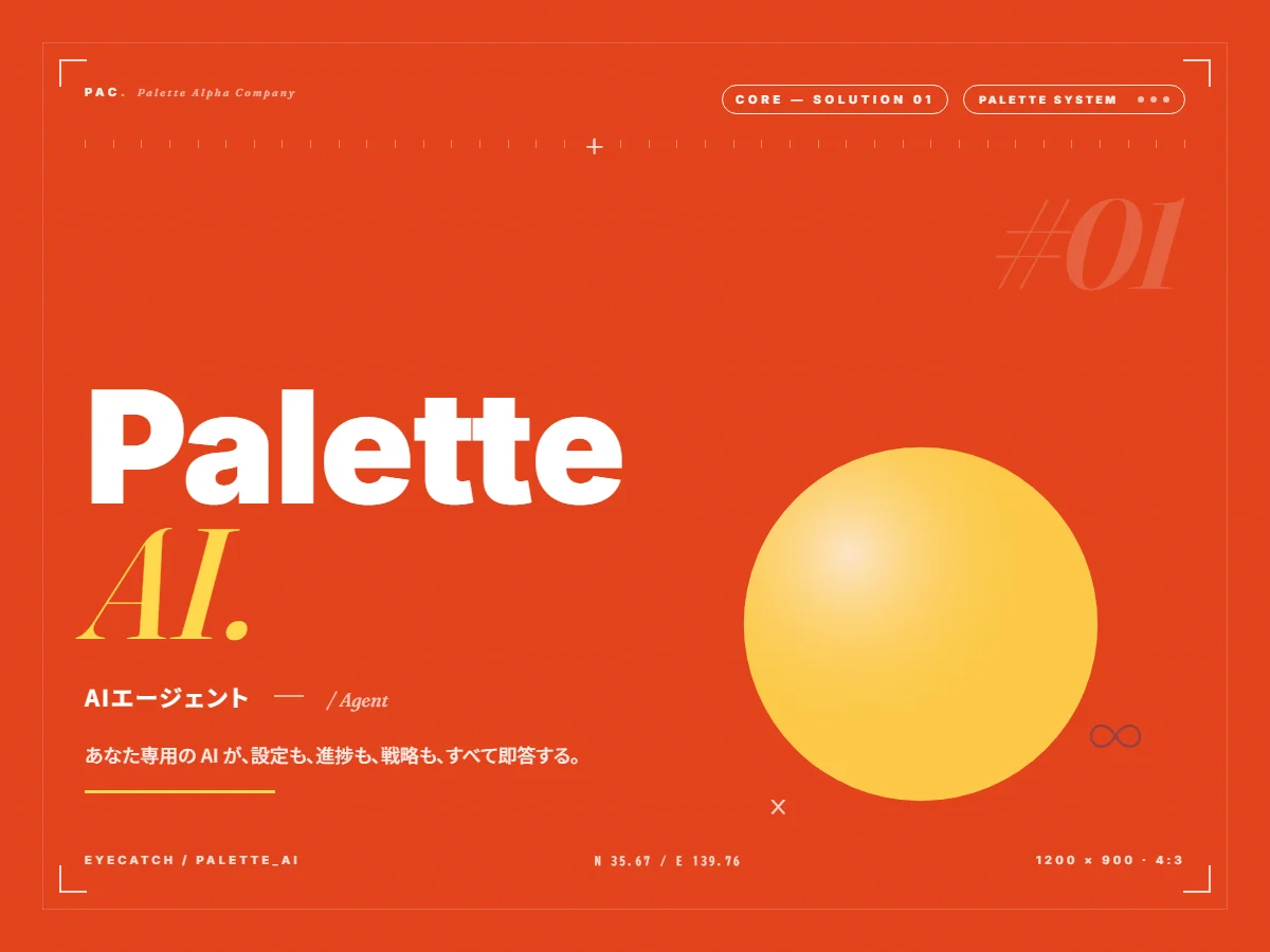 Palette AI アイキャッチ