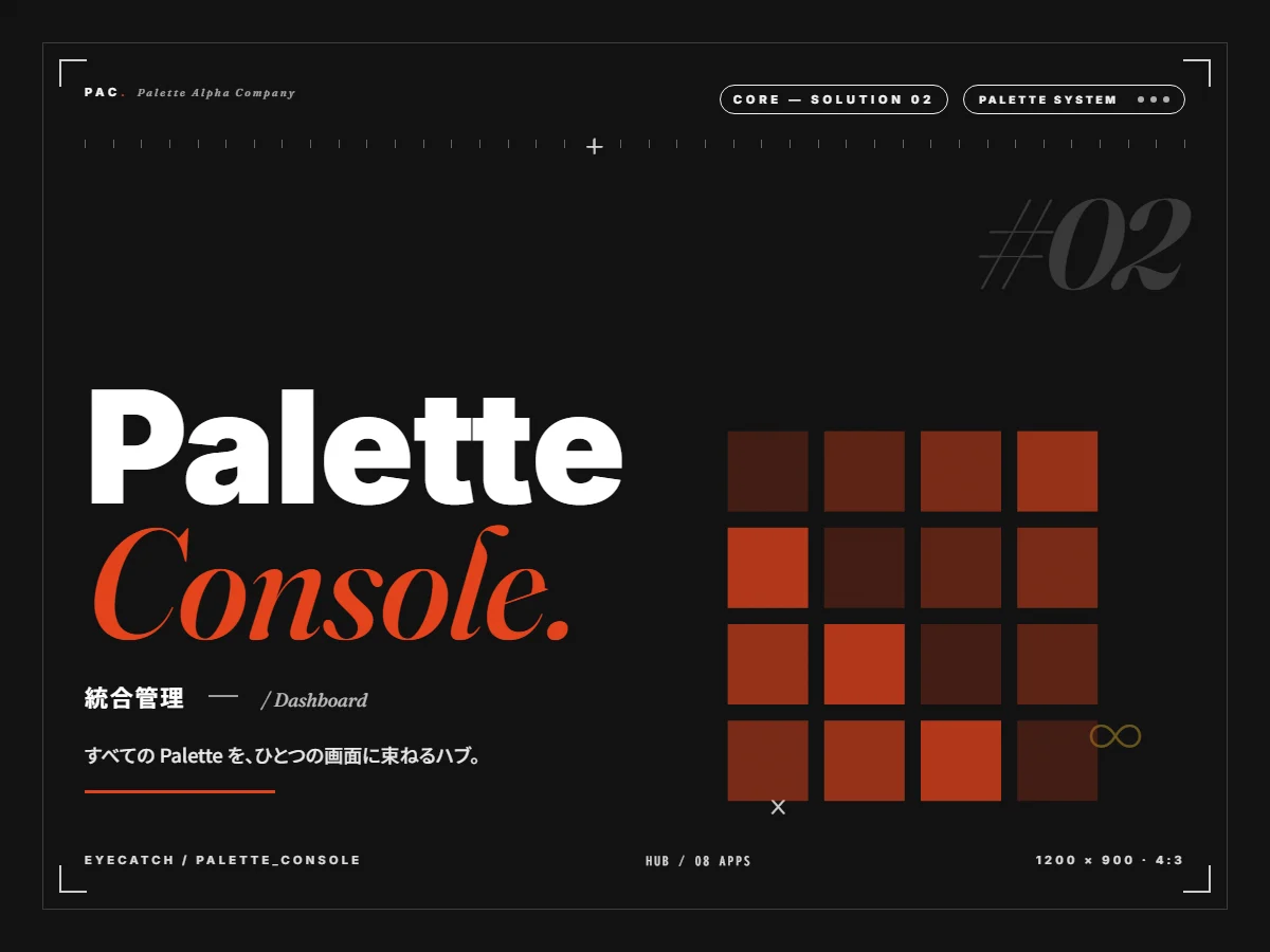 Palette Console アイキャッチ